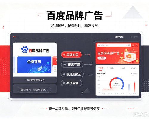 闵行区百度品牌广告